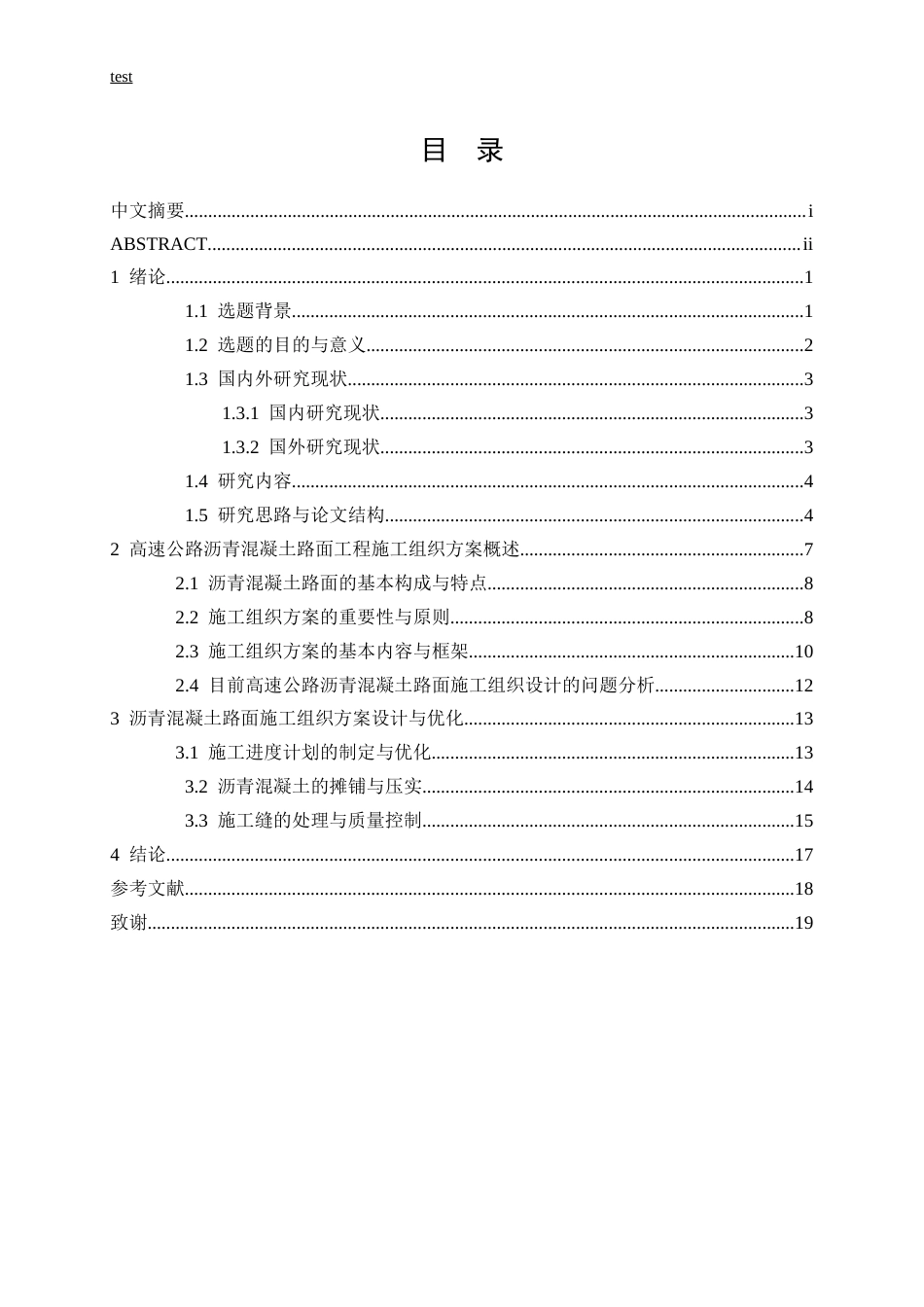 25年CH土木工程-高速公路沥青混凝土路面工程施工组织方案-约13045字符终版.docx_第3页