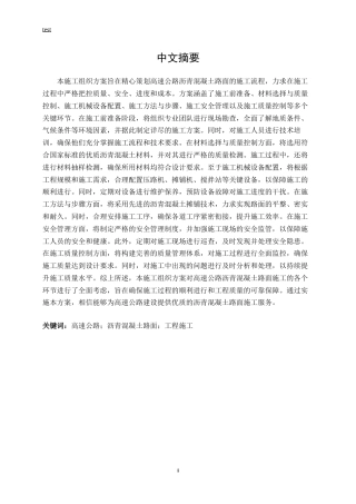 25年CH土木工程-高速公路沥青混凝土路面工程施工组织方案-约13045字符终版.docx
