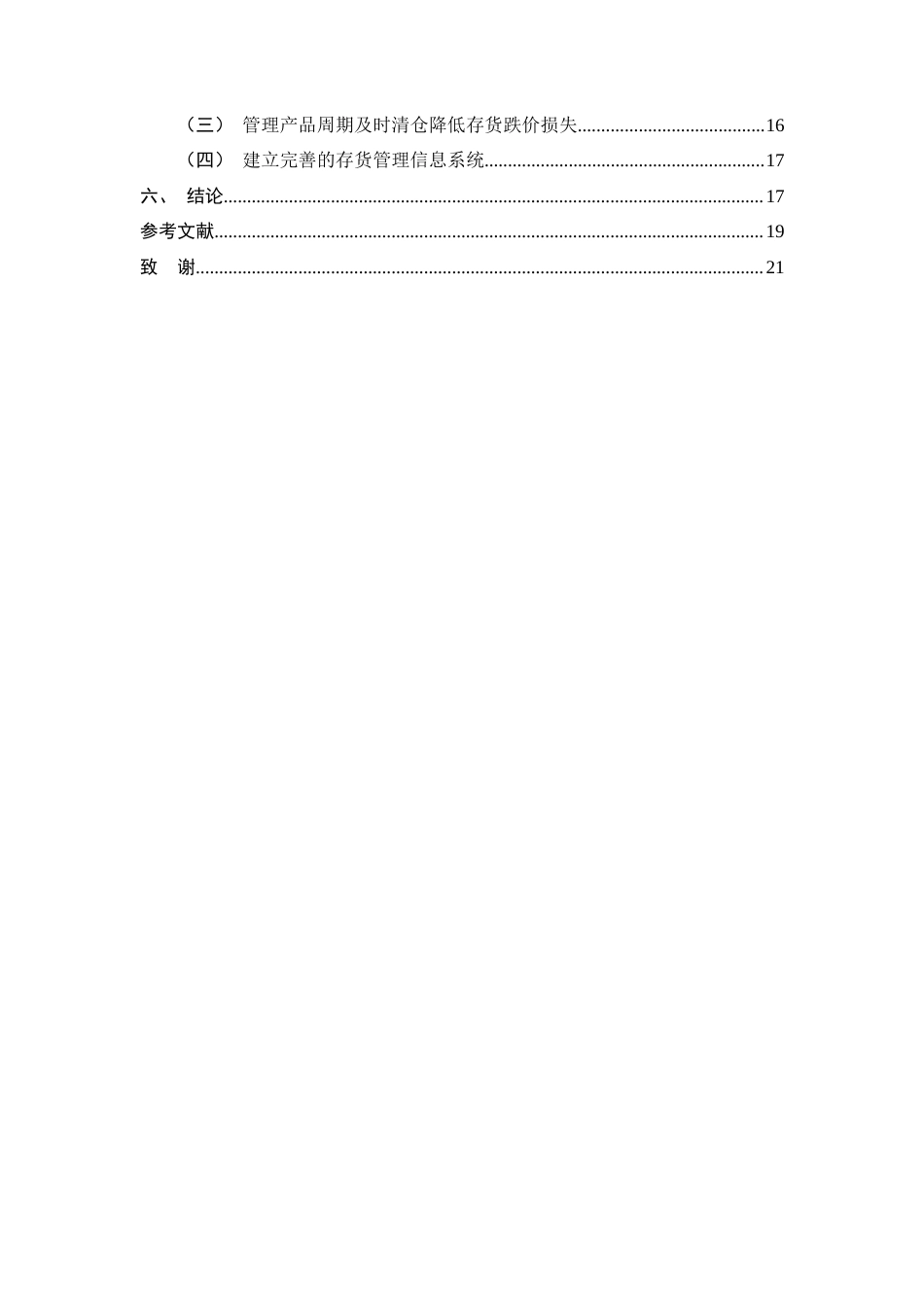25年CH会计学-华森制药存货管理问题及对策研究-约12801字符终版.docx_第3页
