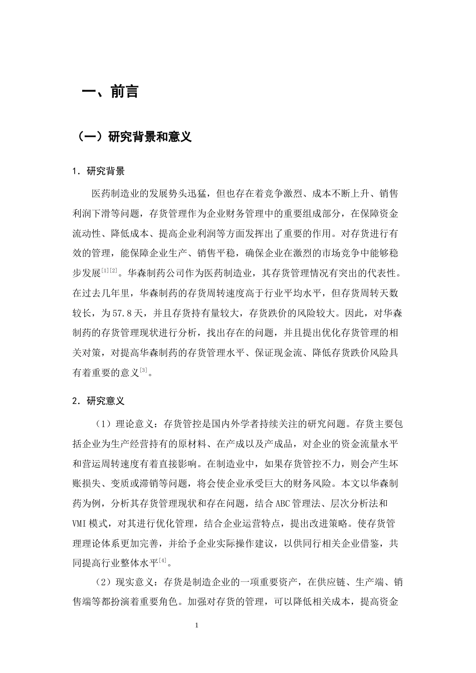 25年CH会计学-华森制药存货管理问题及对策研究-约12801字符终版.docx_第4页