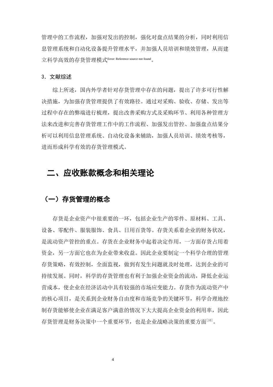 25年CH会计学-华森制药存货管理问题及对策研究-约12801字符终版.docx_第7页