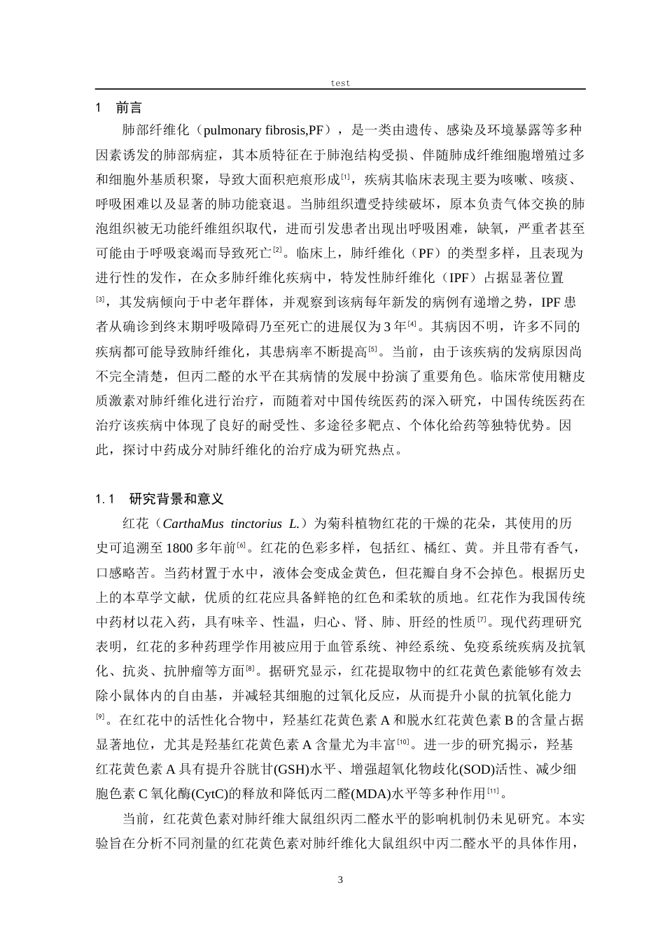 25年CH药学 红花黄色素对肺纤维化大鼠组织丙二醛的影响-约12401字符.docx_第3页