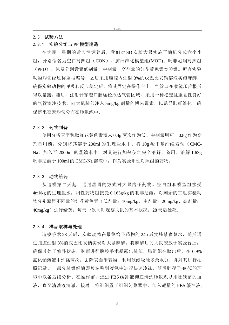 25年CH药学 红花黄色素对肺纤维化大鼠组织丙二醛的影响-约12401字符.docx_第5页