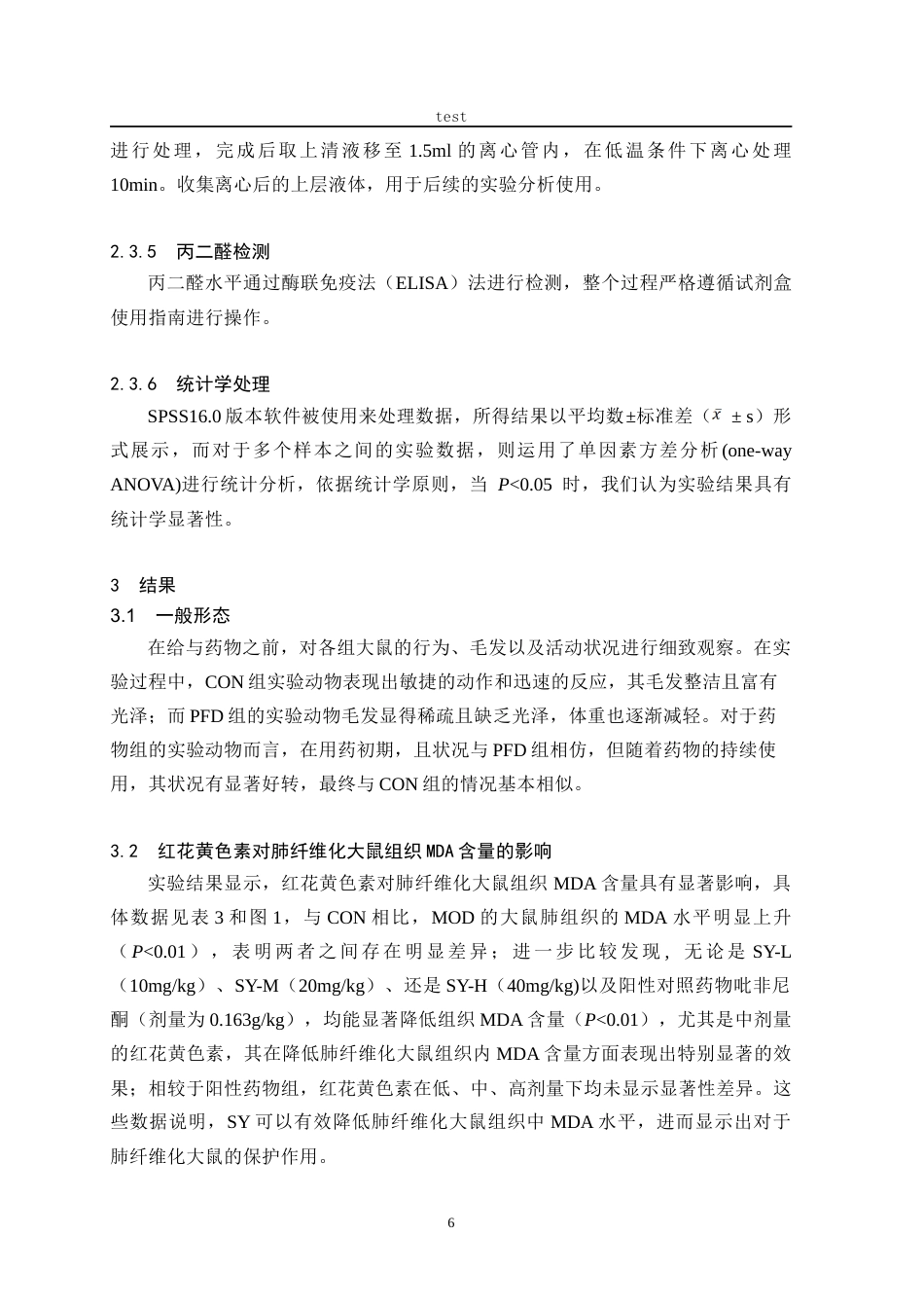 25年CH药学 红花黄色素对肺纤维化大鼠组织丙二醛的影响-约12401字符.docx_第6页