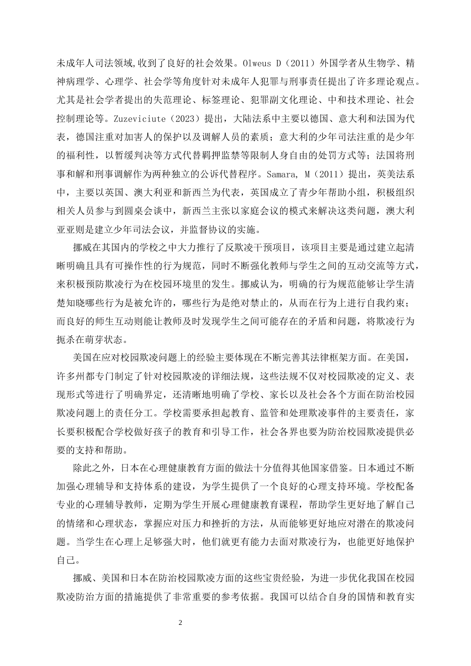 25年CH法学-论未成年校园欺凌行为的法律规制-约13772字符终版.docx_第5页