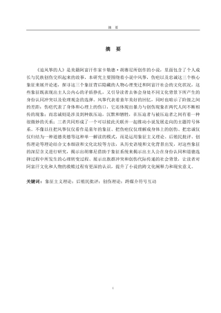 25年CH英语-《追风筝的人》中的象征意义解析-约28970字符.pdf