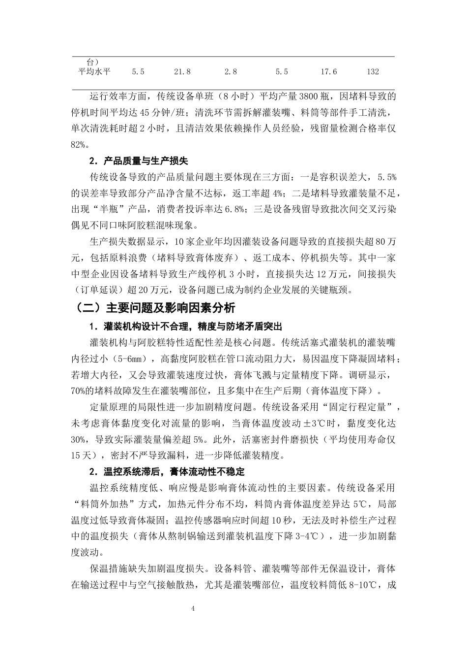 25年CH制药工程-制药装备视角下中药膏体‘精度-效率-清洁’协同优化-约9831字符终版.docx_第7页