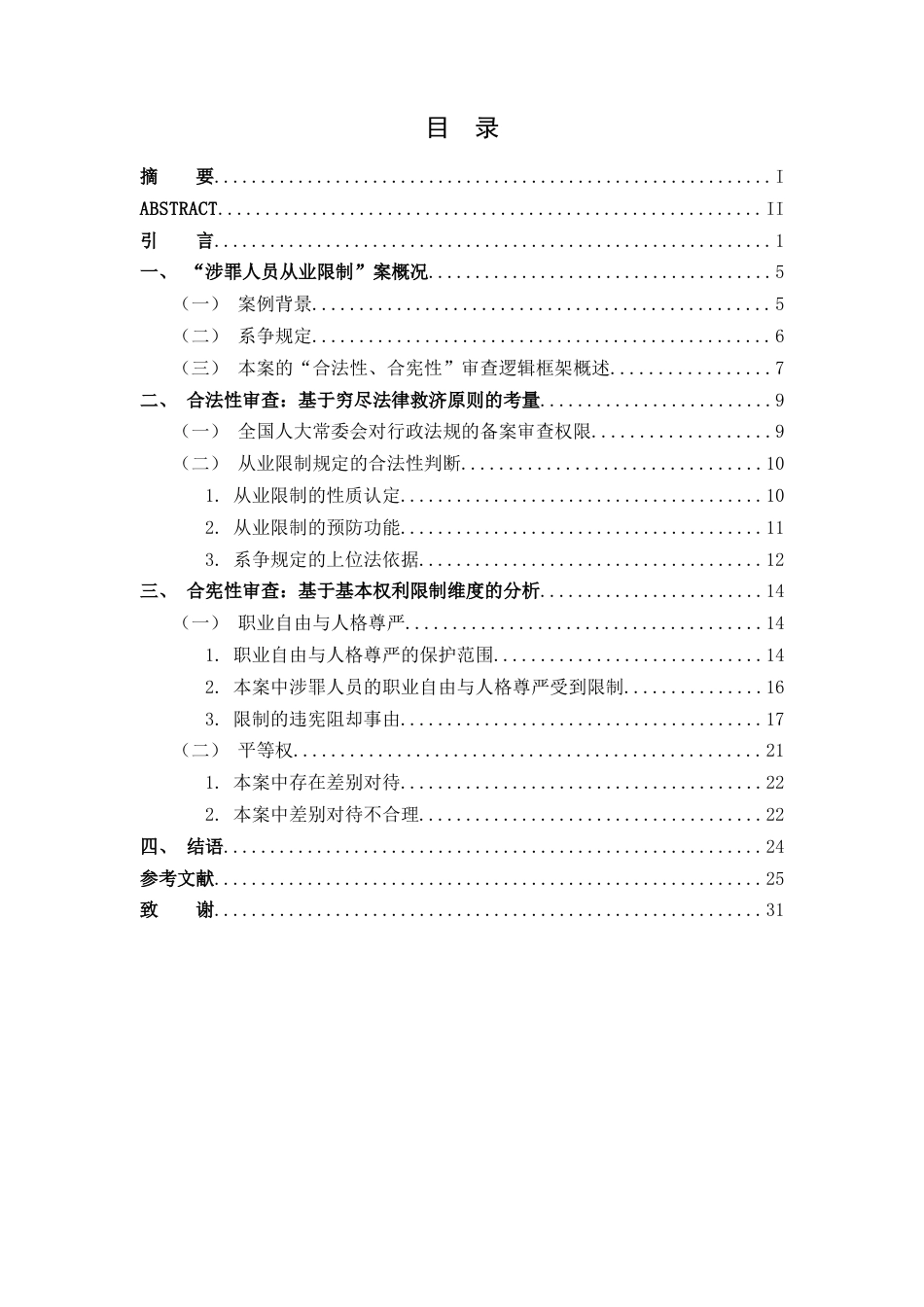 25年CH法律-涉罪人员从业限制规定的备案审查分析-约21067字符.docx_第3页