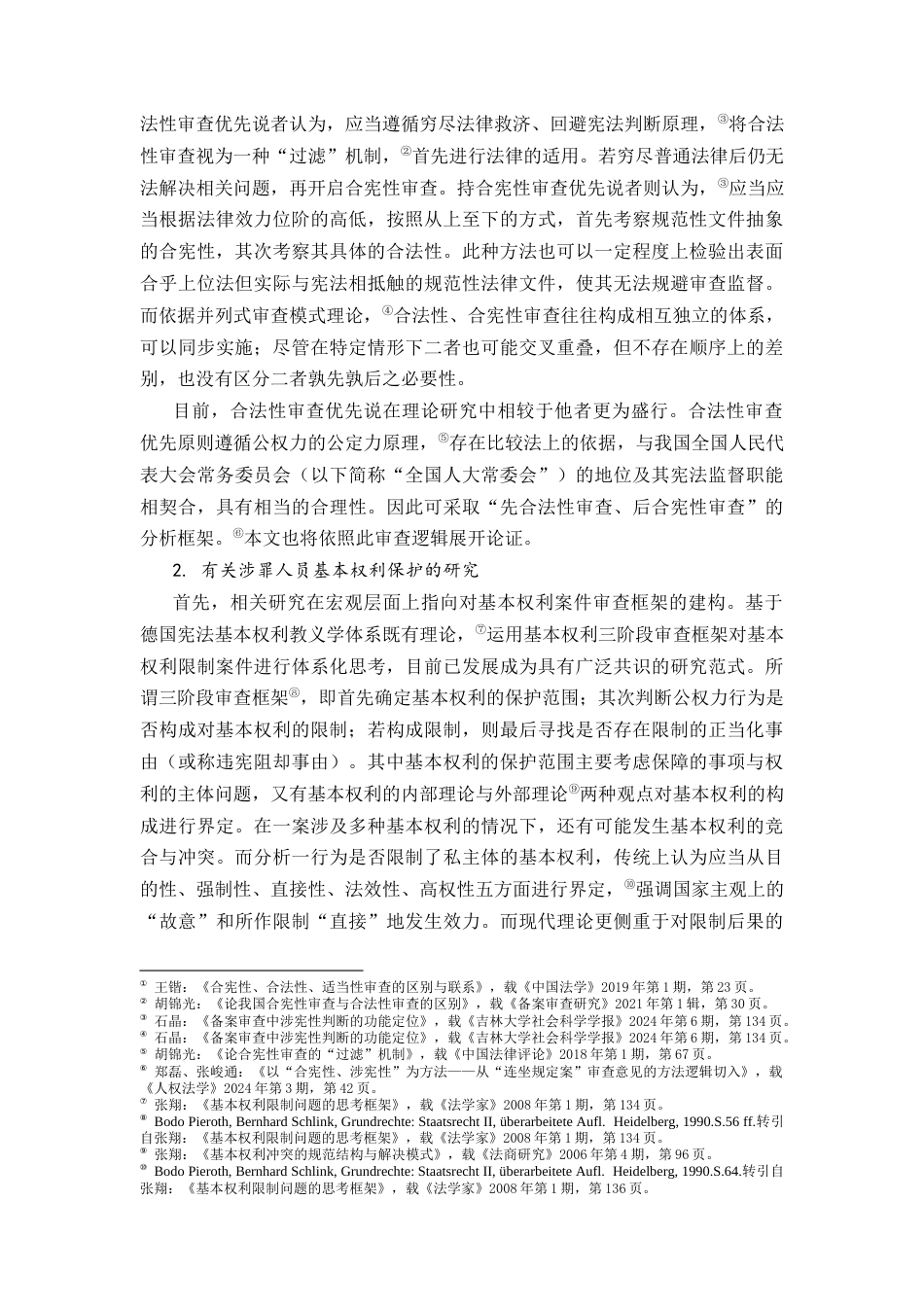 25年CH法律-涉罪人员从业限制规定的备案审查分析-约21067字符.docx_第5页