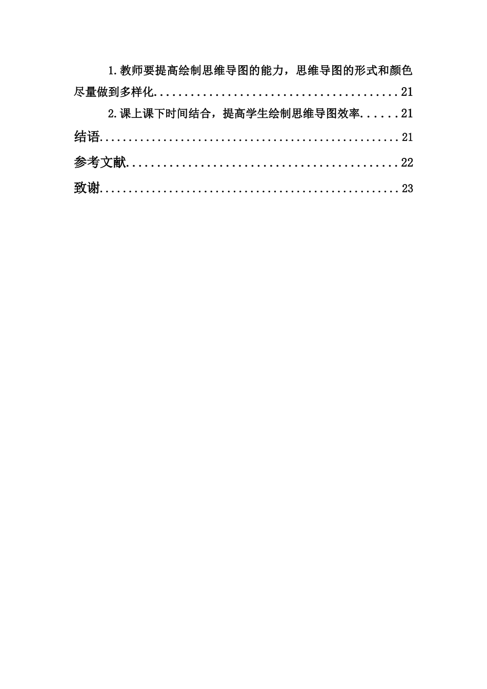 25年CH小学教育-思维导图在小学中年段语文习作教学中的应用研究-约17424字符.docx_第4页