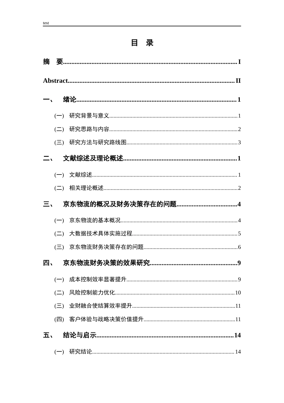 25年CH财务管理-大数据应用对财务决策的优化作用研究—以京东物流为例-约15533字符终版.docx_第4页
