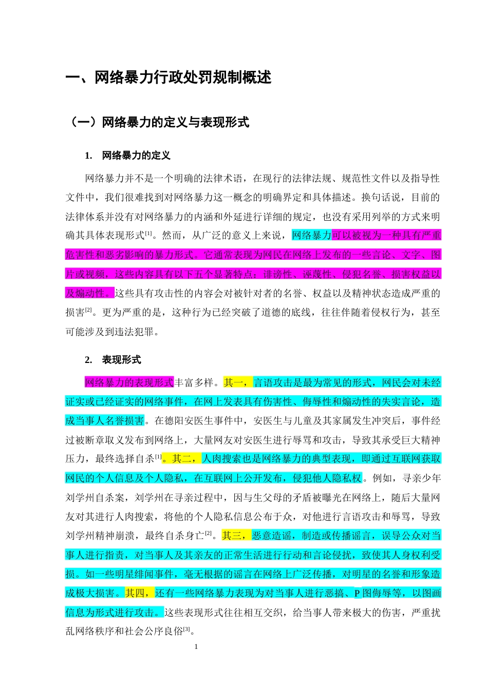 25年CH法学-网络暴力的行政处罚规制探究-约11143字符终版.docx_第4页
