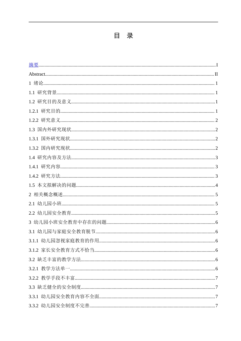 25年CH学前教育-幼儿园小班安全教育中存在的问题及解决对策-约10816字符.docx_第3页