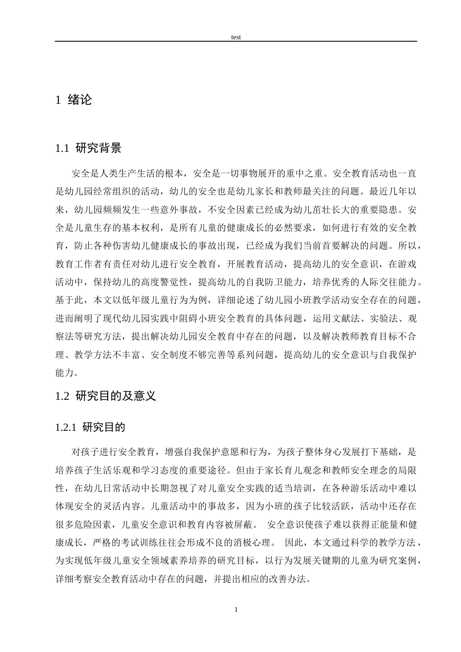 25年CH学前教育-幼儿园小班安全教育中存在的问题及解决对策-约10816字符.docx_第5页