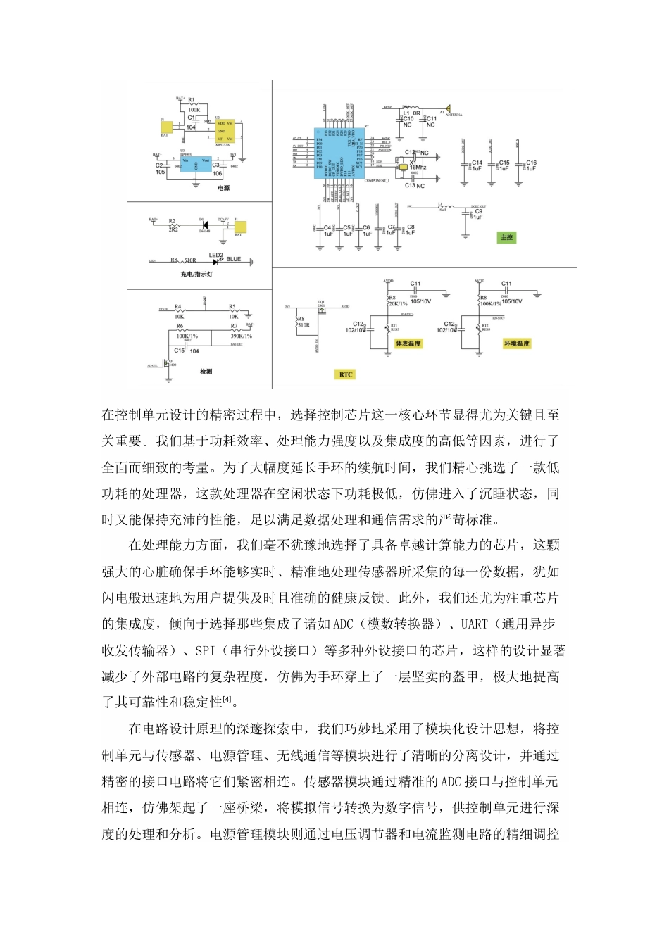 25年CH机械电子工程-便携式健康监测手环的电路与结构设计-约8713字符终版.docx_第6页