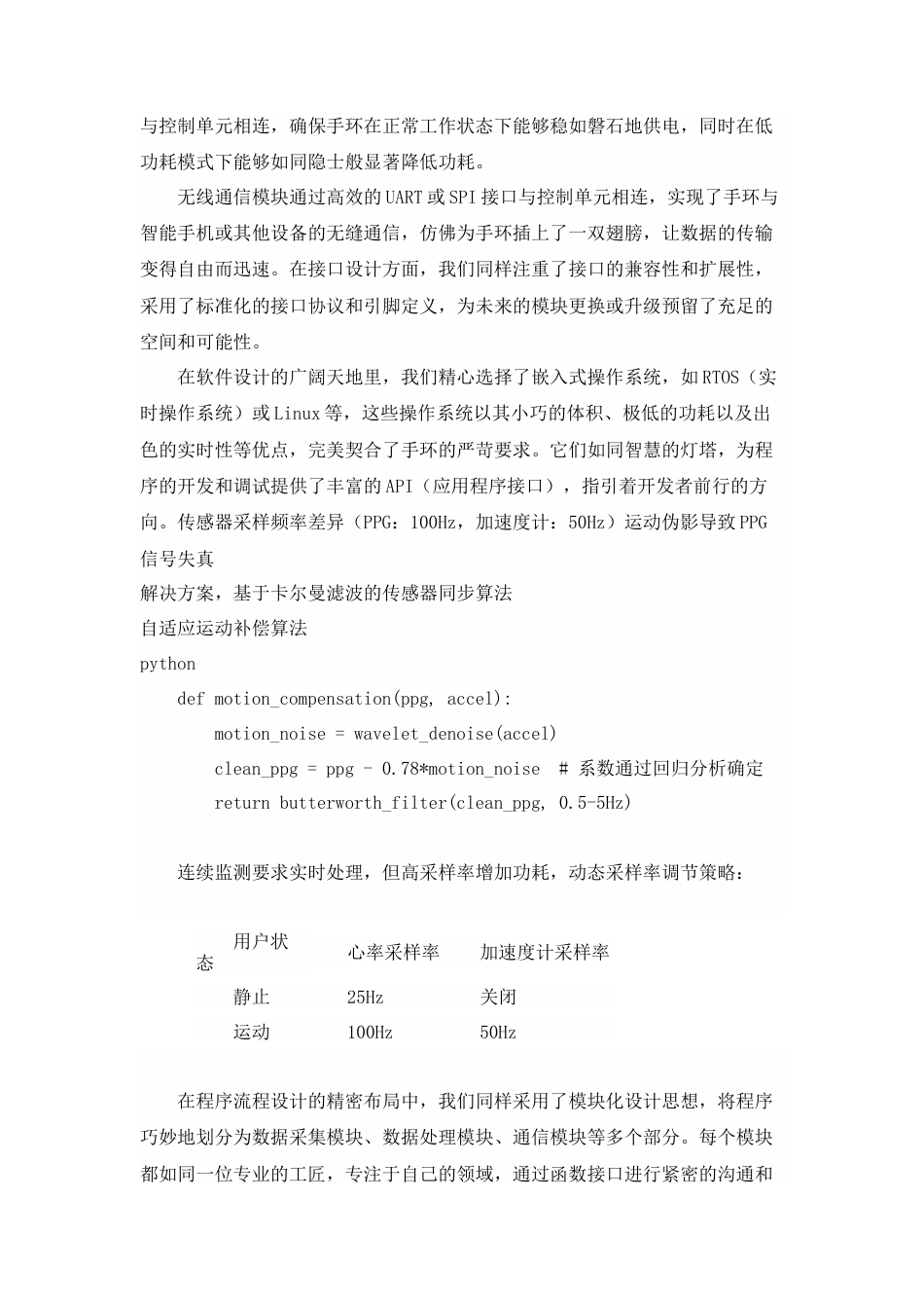 25年CH机械电子工程-便携式健康监测手环的电路与结构设计-约8713字符终版.docx_第7页