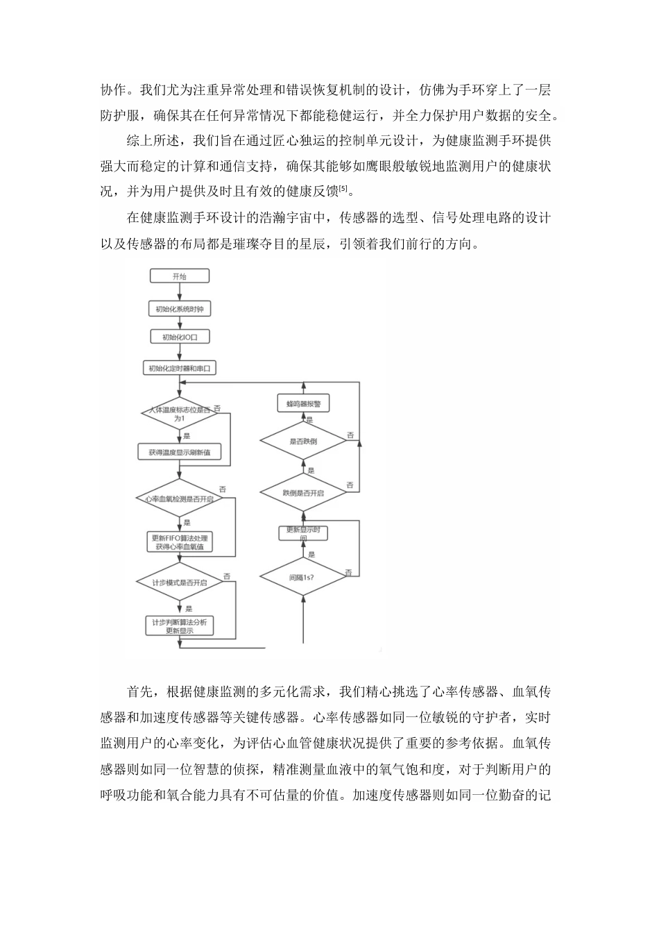 25年CH机械电子工程-便携式健康监测手环的电路与结构设计-约8713字符终版.docx_第8页