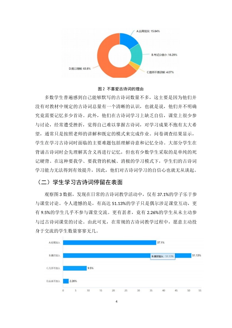 25年CH小学教育-群文阅读在小学古诗词教学中的应用研究-约9000字符终版.docx_第7页