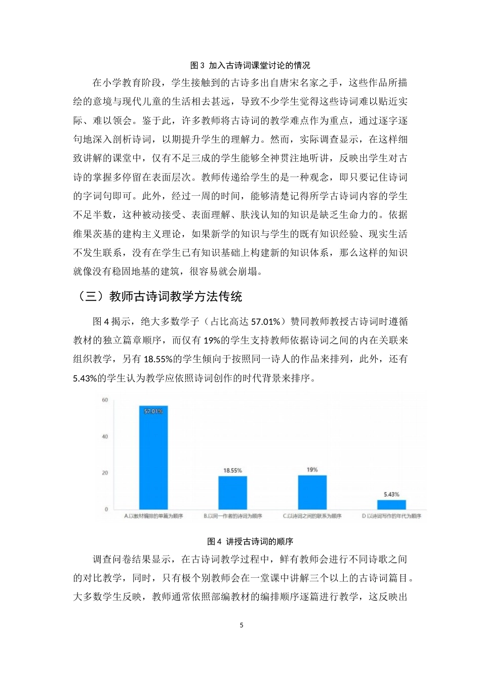 25年CH小学教育-群文阅读在小学古诗词教学中的应用研究-约9000字符终版.docx_第8页