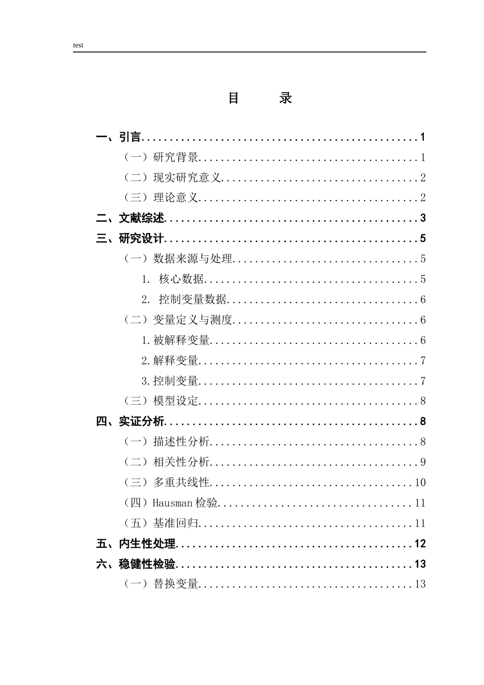 25年CH金融学-高管气候关注对企业绿色技术创新的影响-约11729字符.docx_第3页