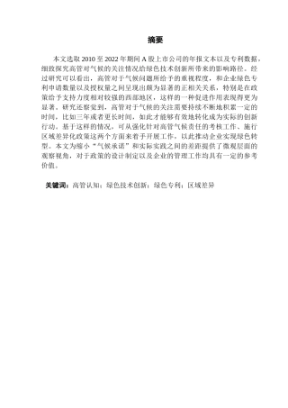 25年CH金融学-高管气候关注对企业绿色技术创新的影响-约11729字符.docx