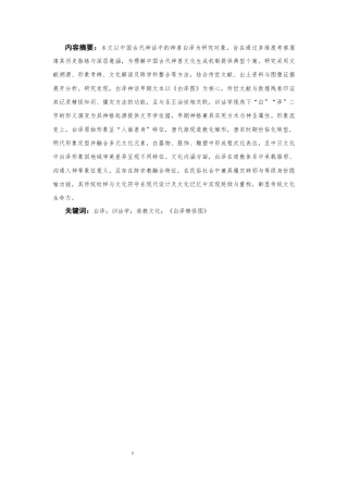 25年CH汉语言文学 《白泽》考-约14345字符.docx