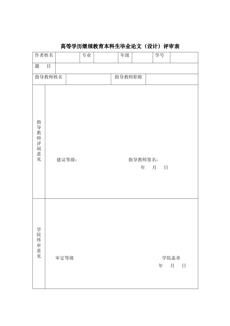 25年CH学科教育 小组合作学习模式在初中数学教学中的应用--以等腰三角形为例-约11252字符.docx_第1页