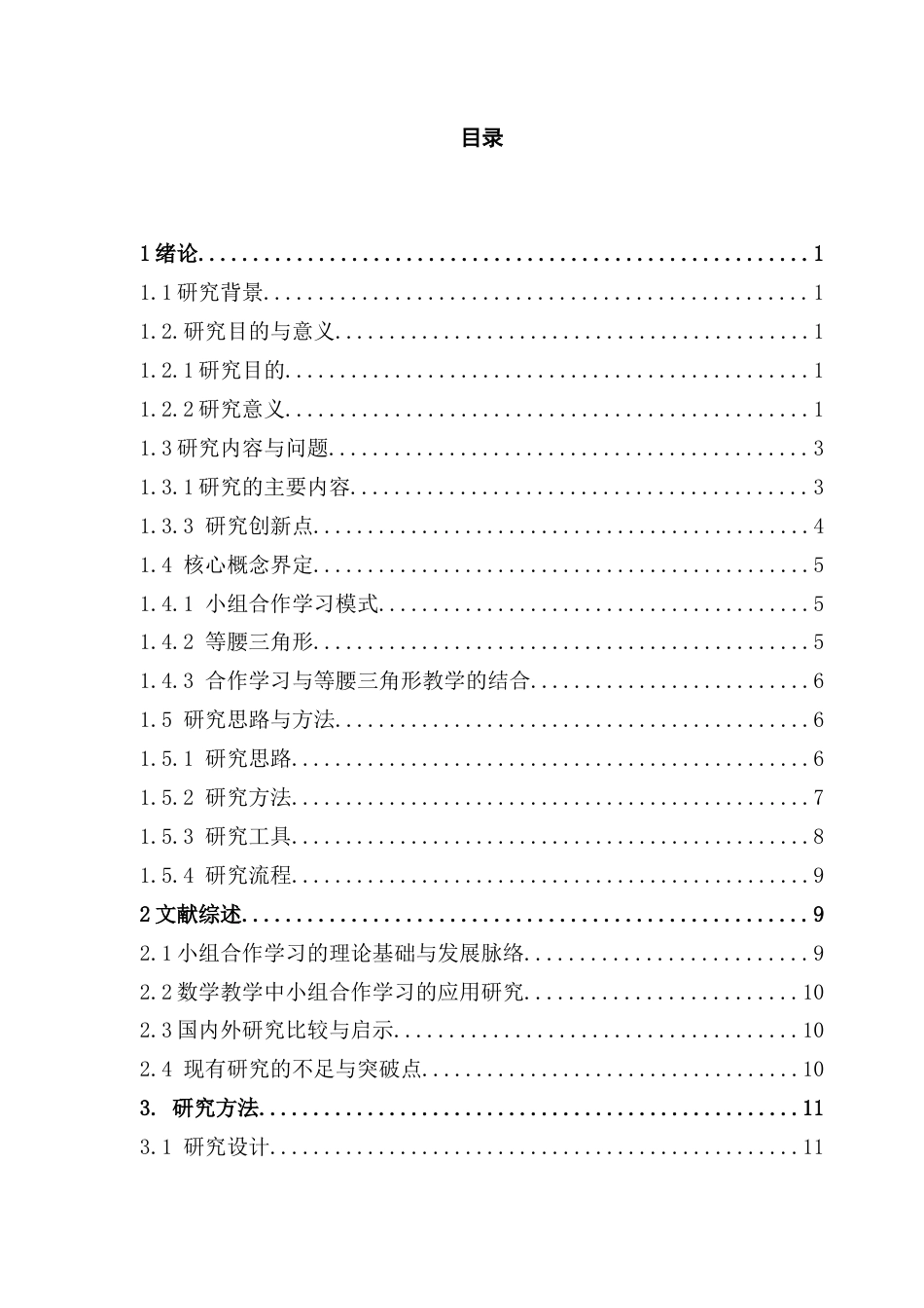 25年CH学科教育 小组合作学习模式在初中数学教学中的应用--以等腰三角形为例-约11252字符.docx_第3页