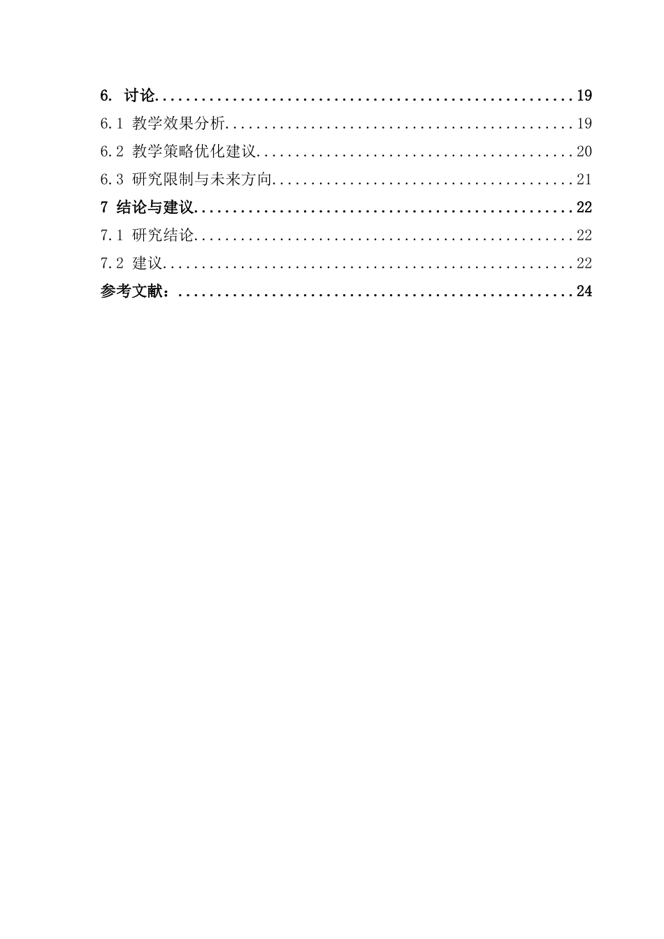 25年CH学科教育 小组合作学习模式在初中数学教学中的应用--以等腰三角形为例-约11252字符.docx_第5页