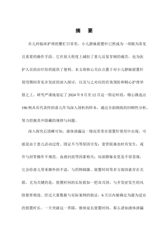 25年CH护理学-小儿静脉留置针常见并发症的预防及护理探讨-约11842字符终版.docx