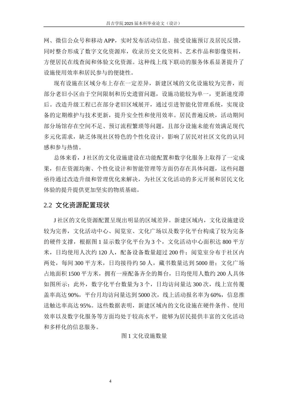 25年CH行政管理-浅谈社区文化建设存在的问题与对策—基于J社区的分析-约13283字符终版.docx_第8页