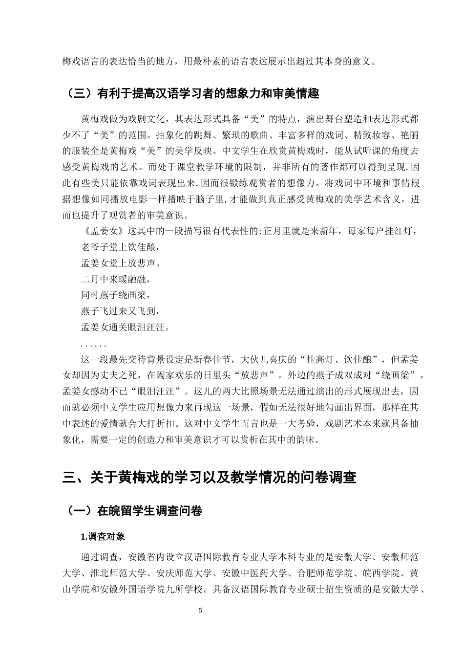 25年CH汉语言文学-黄梅戏在汉语国际教育文化教学中的运用研究-约10304字符终版.docx_第8页