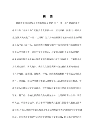 25年CH汉语言文学-黄梅戏在汉语国际教育文化教学中的运用研究-约10304字符终版.docx
