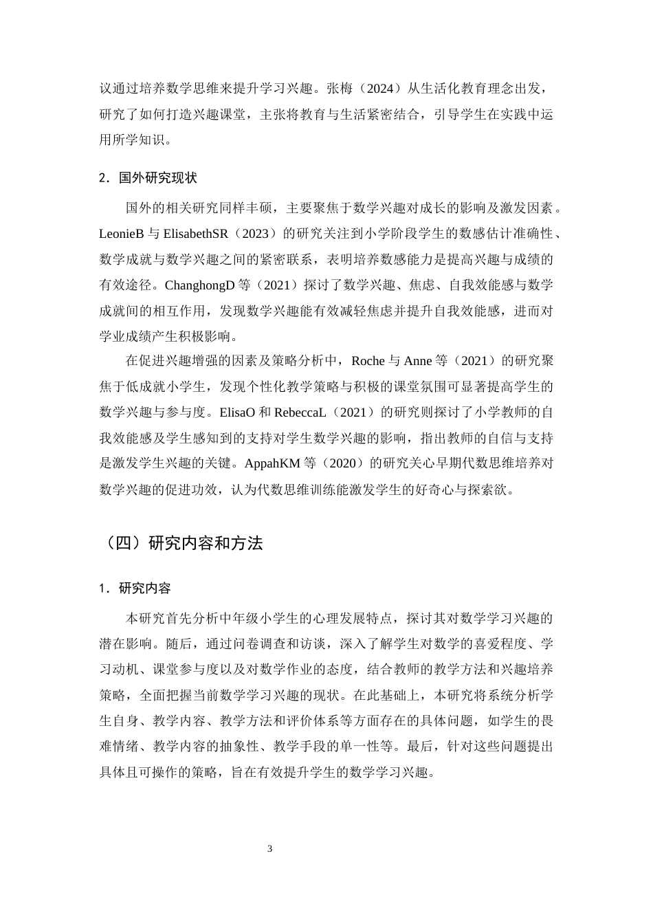 25年CH小学教育-中年级小学生数学学习兴趣培养策略探究——以安宁市石江小学四年级为例-约11630字符终版.docx_第5页