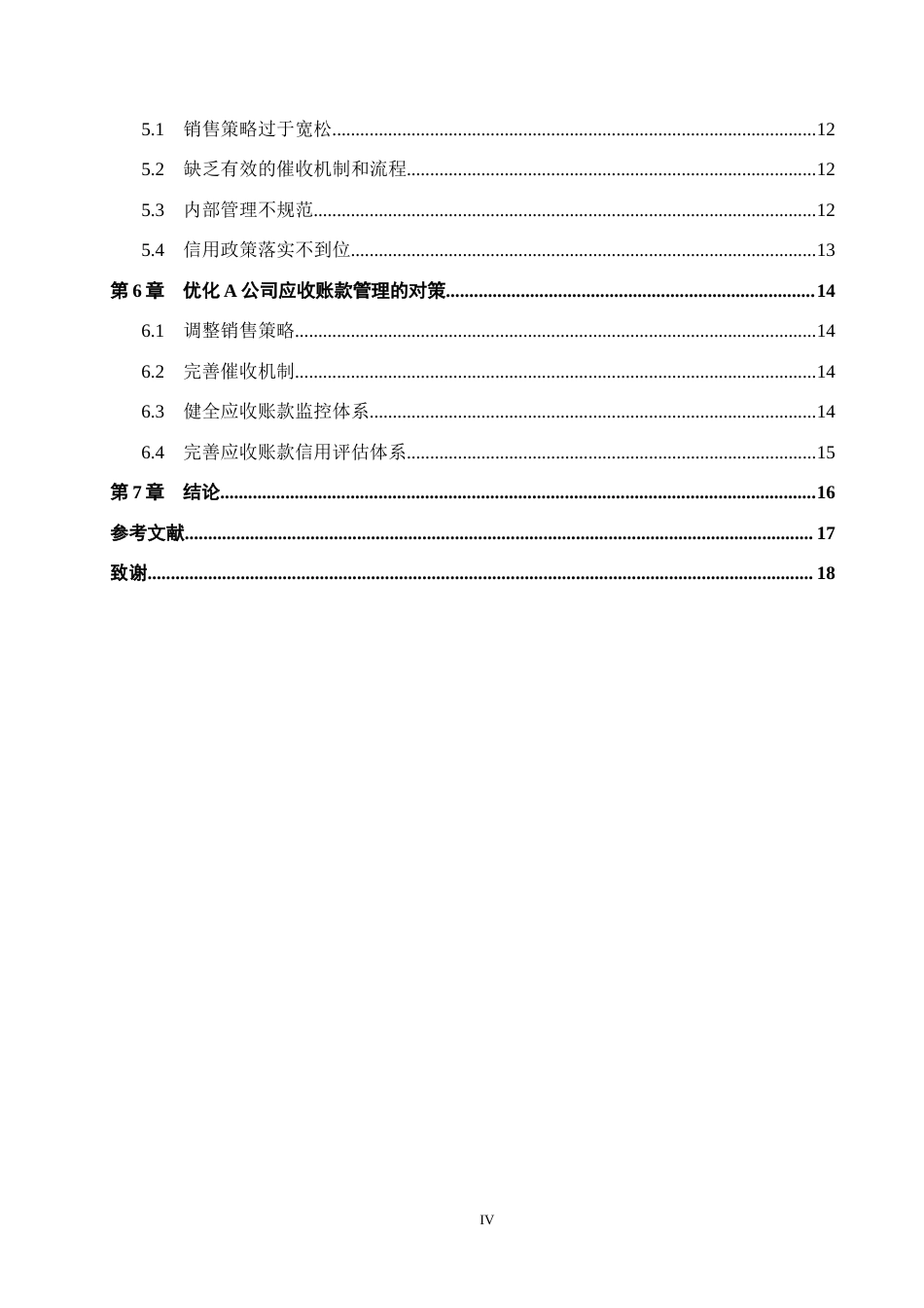 25年CH会计学 A公司应收账款管理存在的问题及对策研究-约14151字符.docx_第4页
