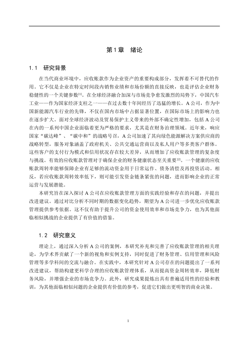 25年CH会计学 A公司应收账款管理存在的问题及对策研究-约14151字符.docx_第5页