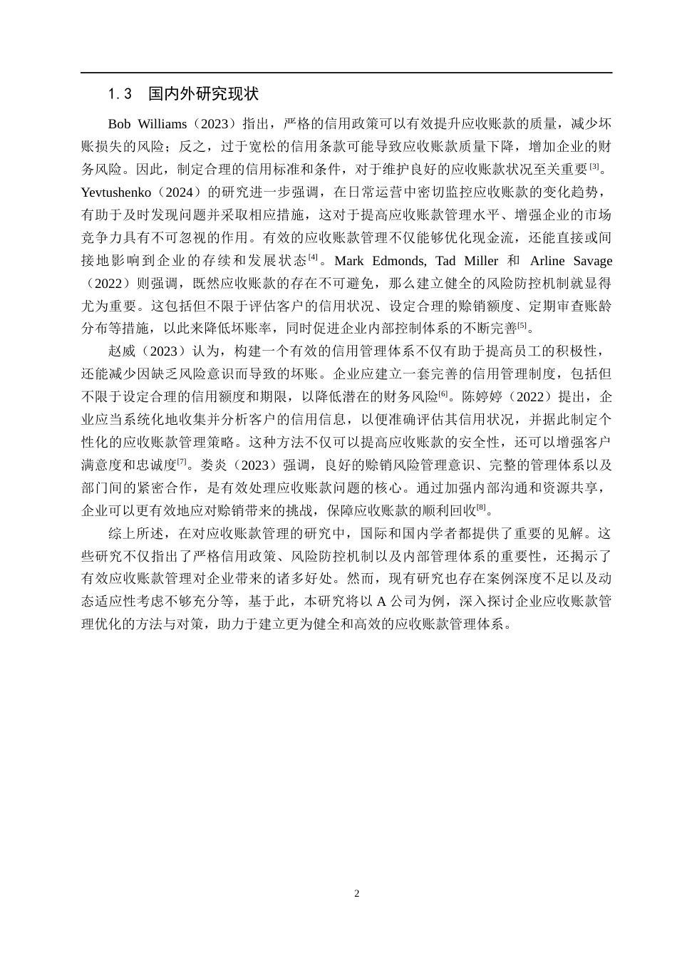 25年CH会计学 A公司应收账款管理存在的问题及对策研究-约14151字符.docx_第6页