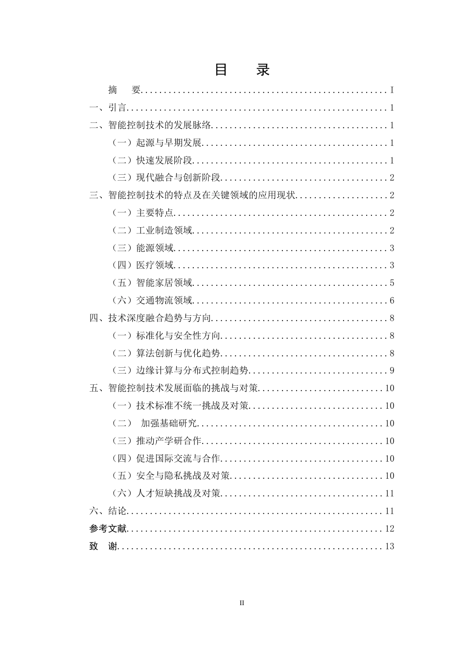 25年CH机械电子工程-智能控制技术的应用与发展研究-约8071字符终版.docx_第2页