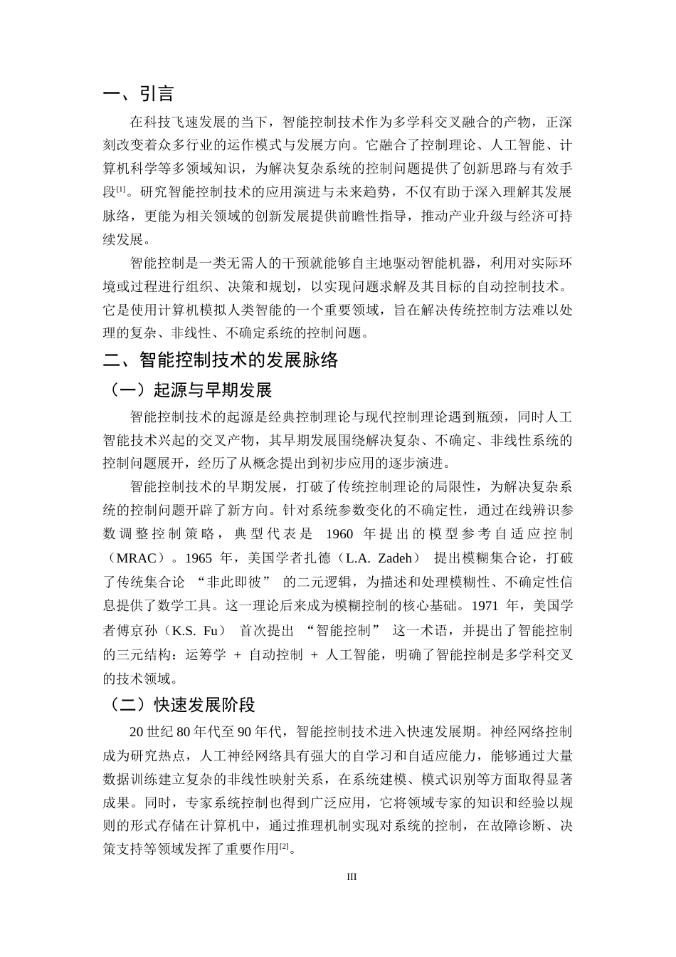 25年CH机械电子工程-智能控制技术的应用与发展研究-约8071字符终版.docx_第3页