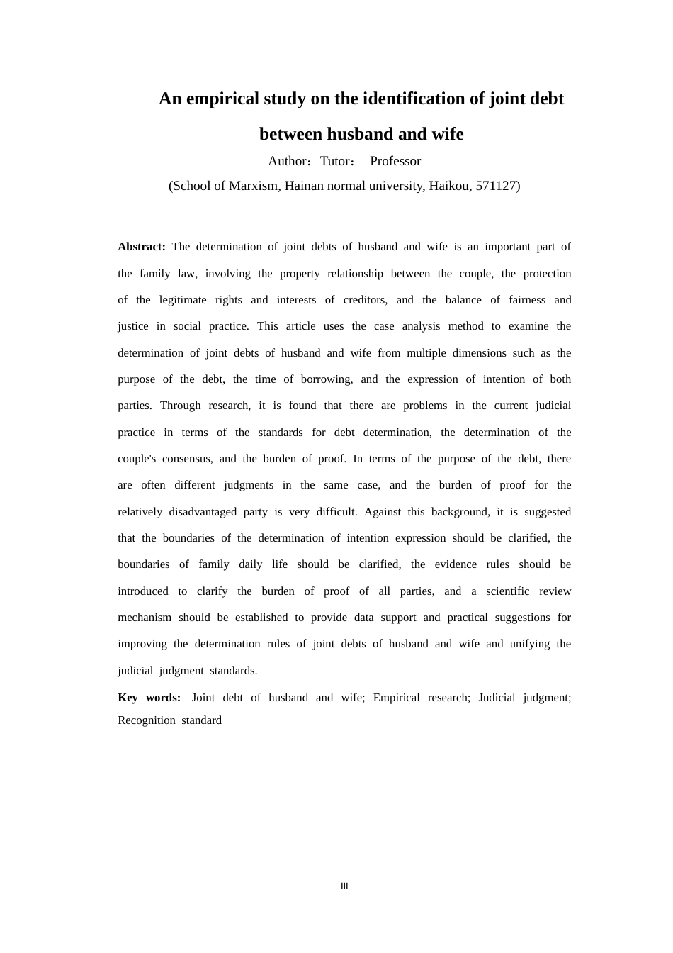 25年CH法学-夫妻共同债务认定的实证研究-约11443字符.docx_第5页