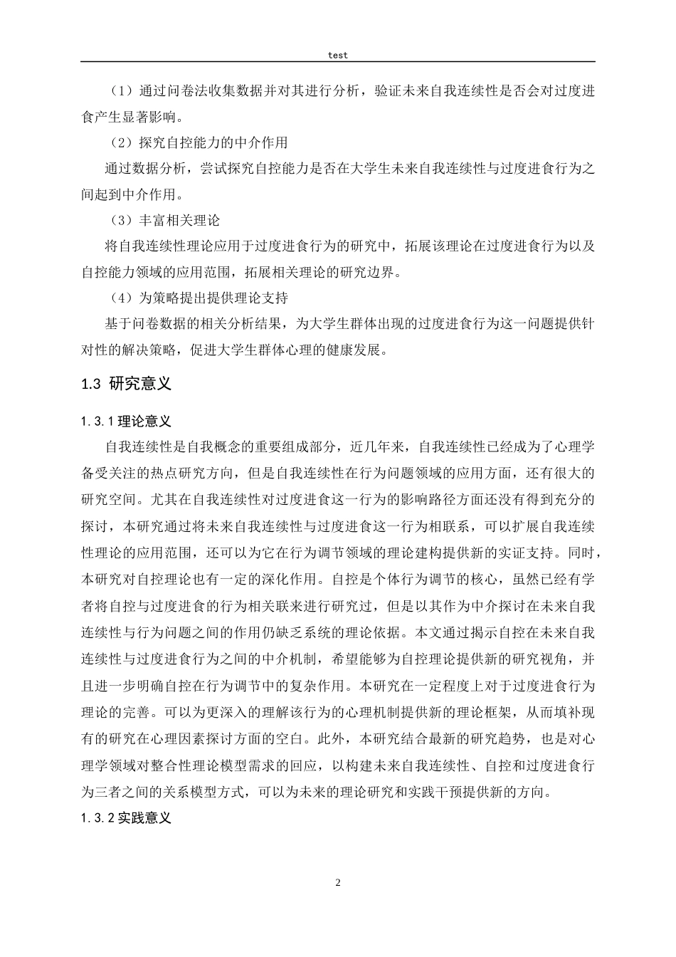 25年CH应用心理学_行为的关系：自控的中介作用-约16002字符.docx_第5页