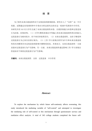 25年CH应用心理学_行为的关系：自控的中介作用-约16002字符.docx