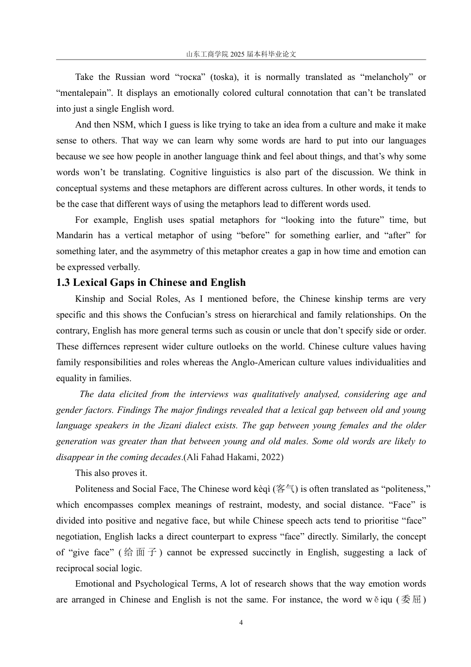 25年CH翻译-社会文化因素对词汇空缺产生的影响研究——中外文学对比-约36073字符.pdf_第7页