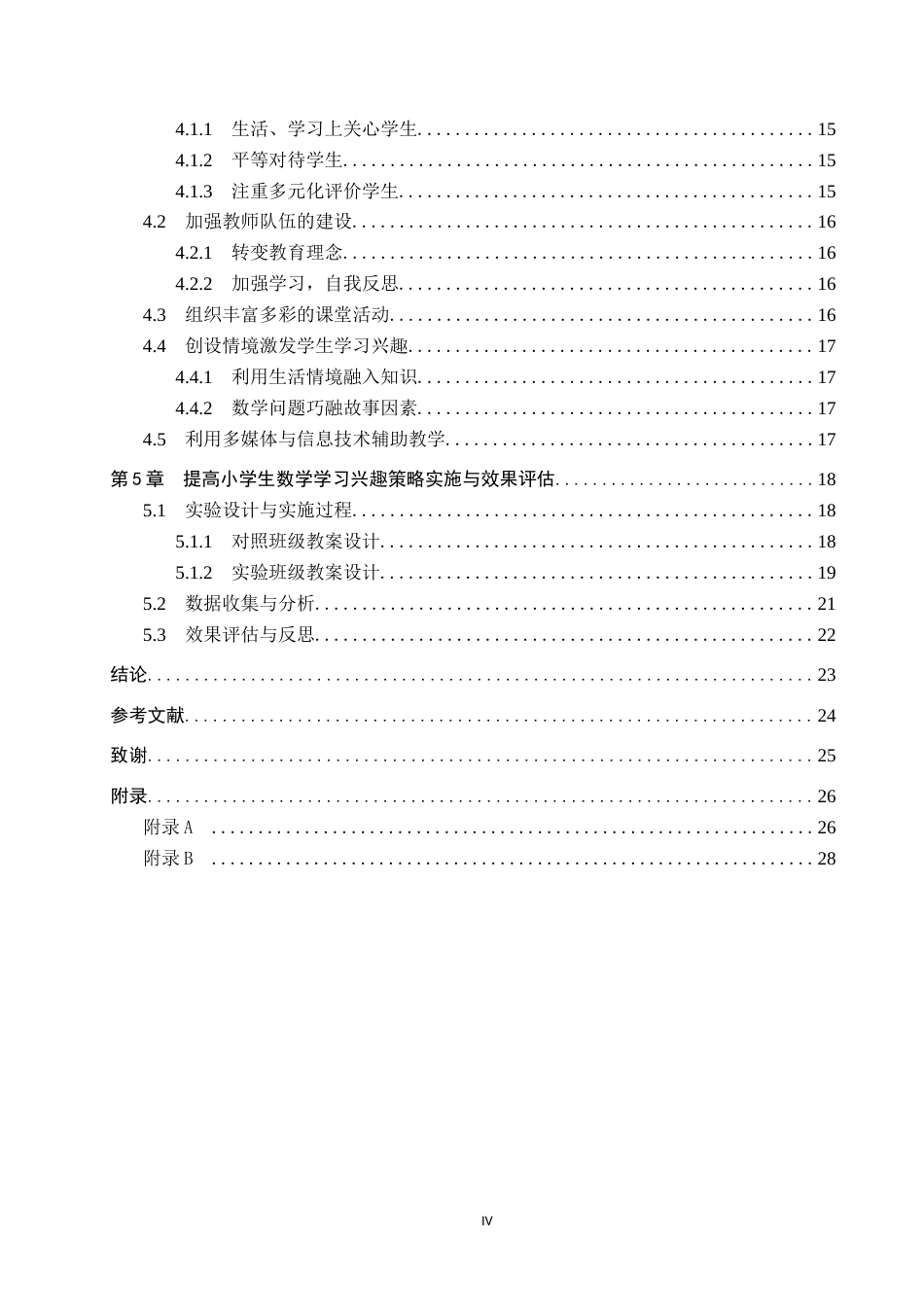 25年CH小学教育+小学数学教学中培养学生兴趣的策略研究-约18087字符终版.docx_第6页