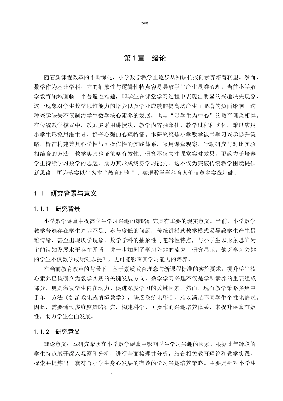25年CH小学教育+小学数学教学中培养学生兴趣的策略研究-约18087字符终版.docx_第7页