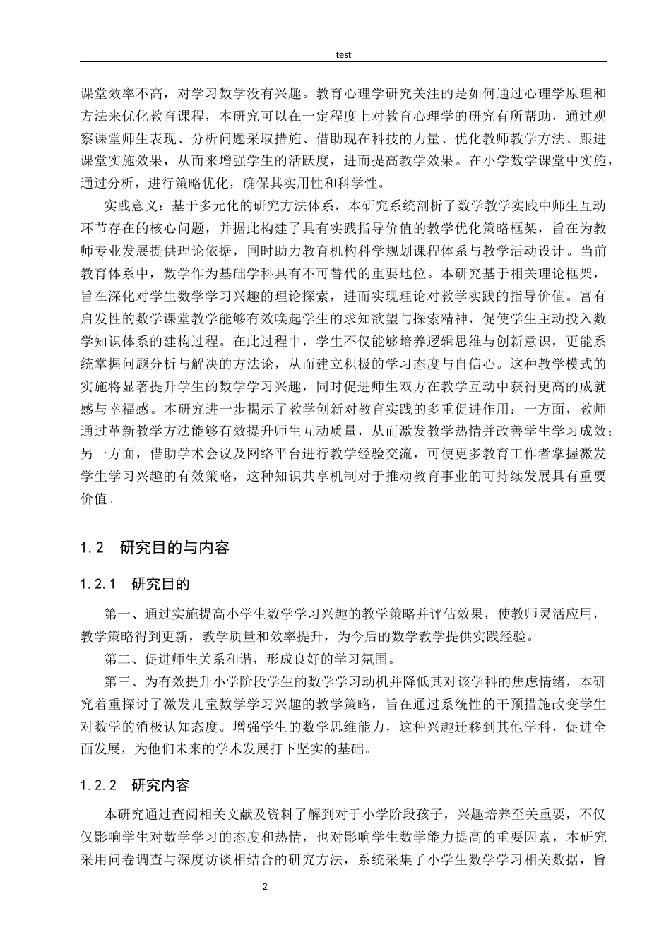 25年CH小学教育+小学数学教学中培养学生兴趣的策略研究-约18087字符终版.docx_第8页