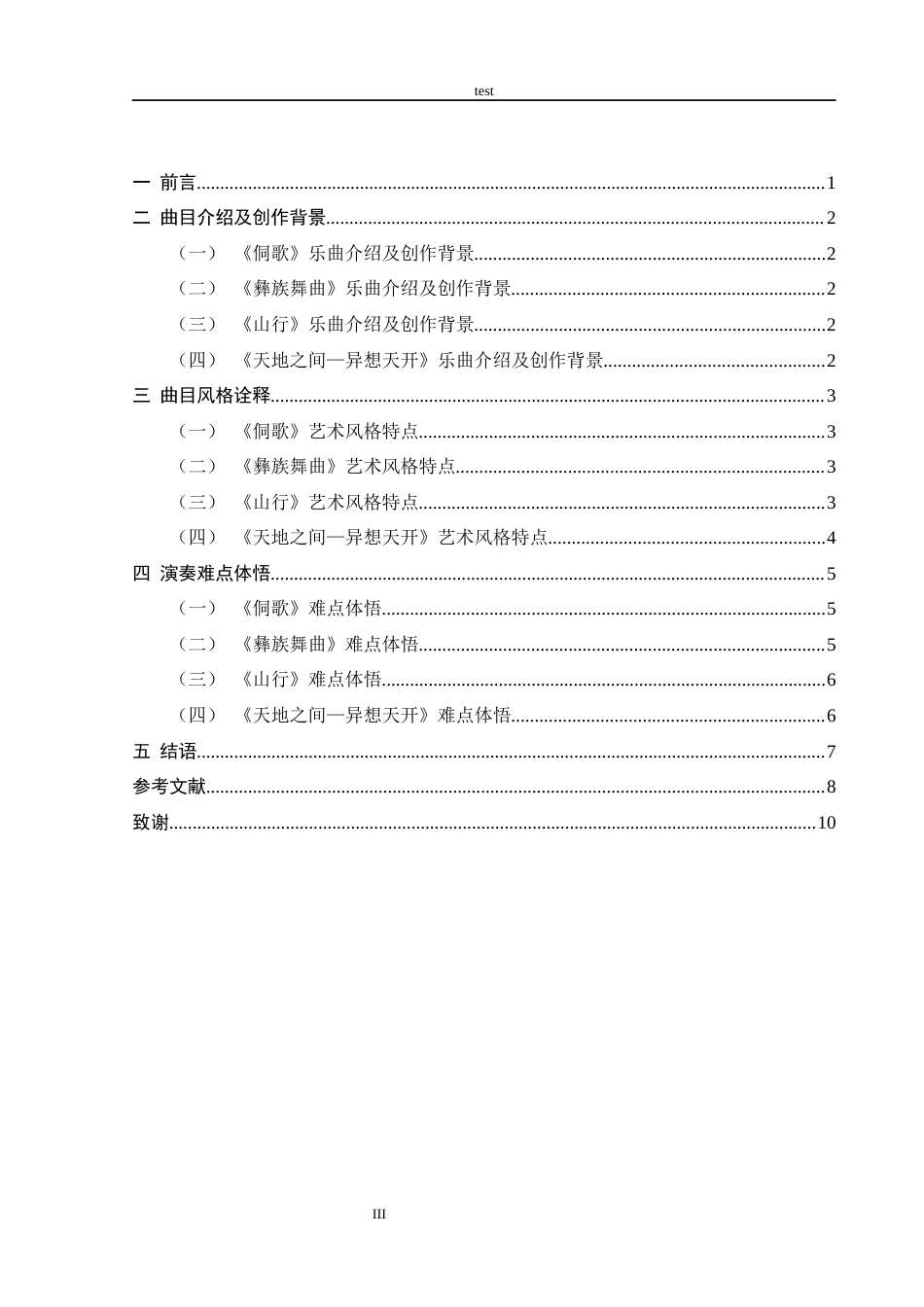 25年CH音乐学 中阮音乐会-约5954字符终版.docx_第3页