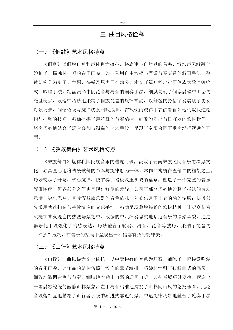 25年CH音乐学 中阮音乐会-约5954字符终版.docx_第7页