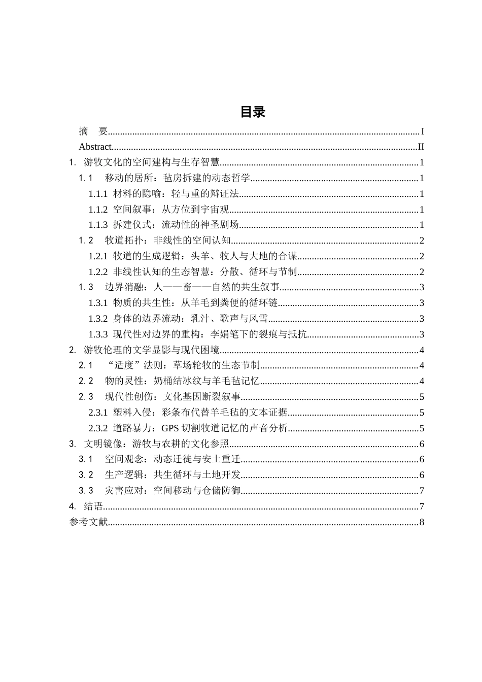 25年CH文学与传媒-李娟散文中的游牧文化研究-约11036字符.doc_第1页