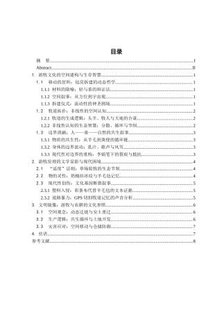 25年CH文学与传媒-李娟散文中的游牧文化研究-约11036字符.doc